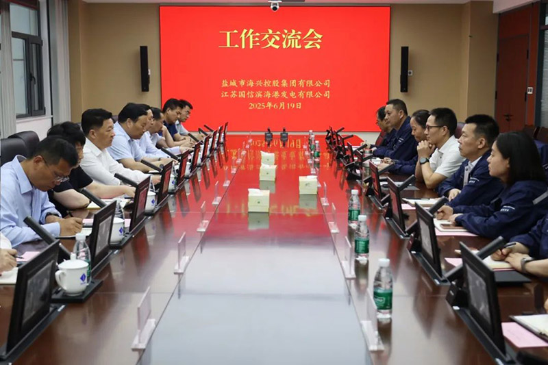 海興控股集團(tuán)赴江蘇國信濱海港發(fā)電有限公司考察調(diào)研-1.jpg