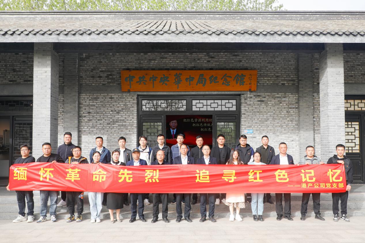 港產公司黨支部開展“緬懷革命先烈 傳承紅色基因”主題黨日活動6.jpg